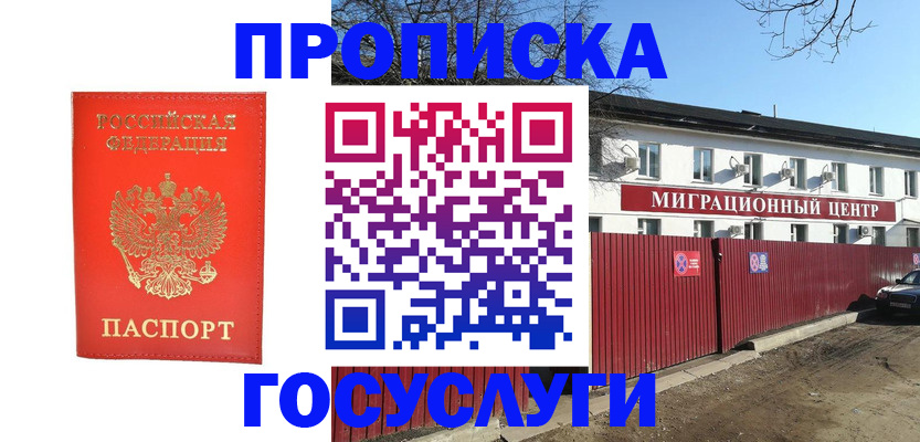 временная регистрация 2025 в Новосибирской области