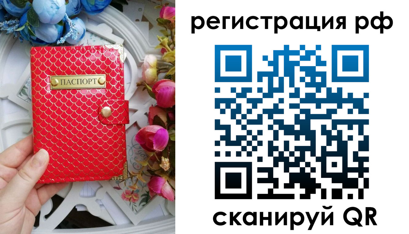 прописка для работы в Новосибирской области