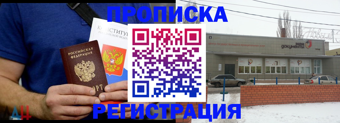 где прописаться в Новосибирской области