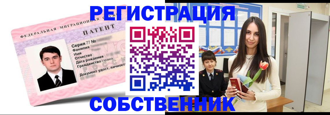 прописка гарантия в Новосибирской области