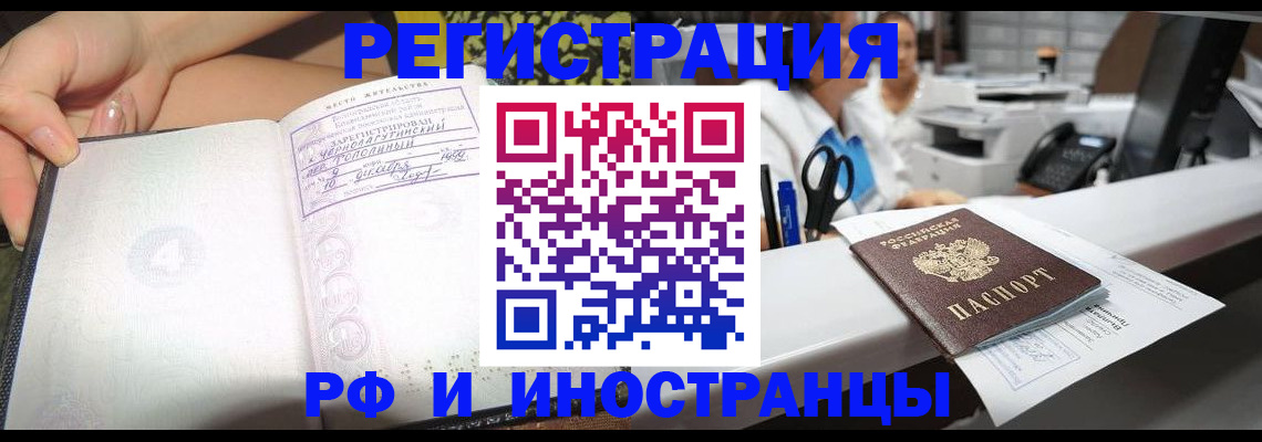 прописка для работы в Новосибирской области