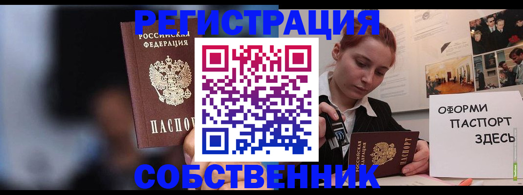 прописка в Новосибирской области