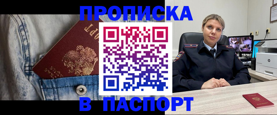 прописка от собственника в Новосибирской области