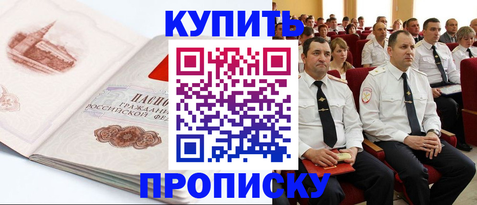 временная прописка в Новосибирской области