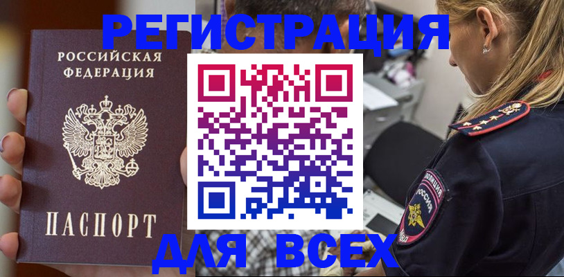 временная регистрация законно в Новосибирской области