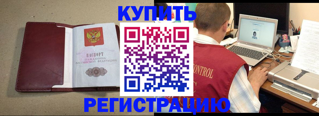прописка ребенка в Новосибирской области